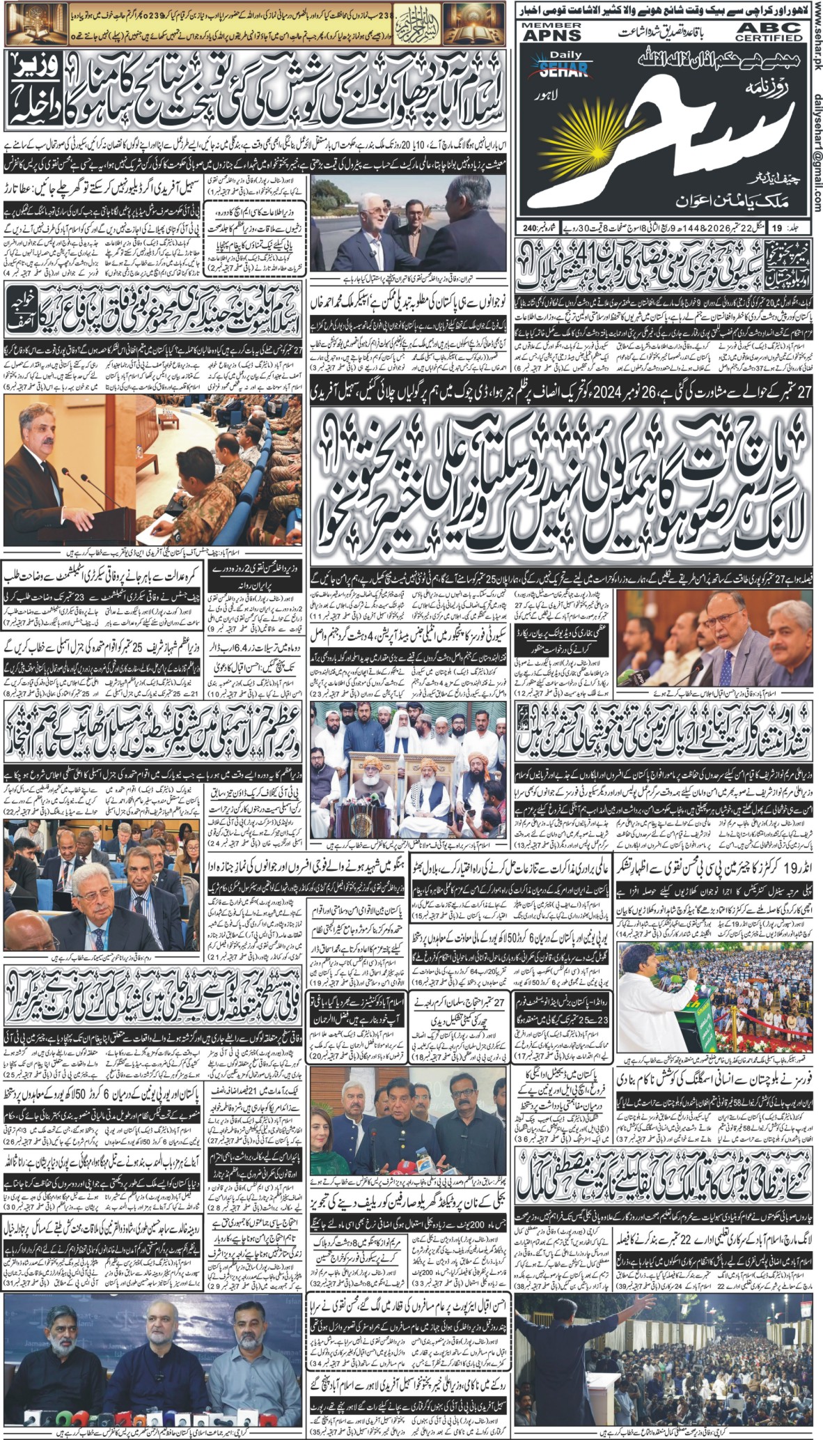 روزنامہ سحر22ستمبر 2026