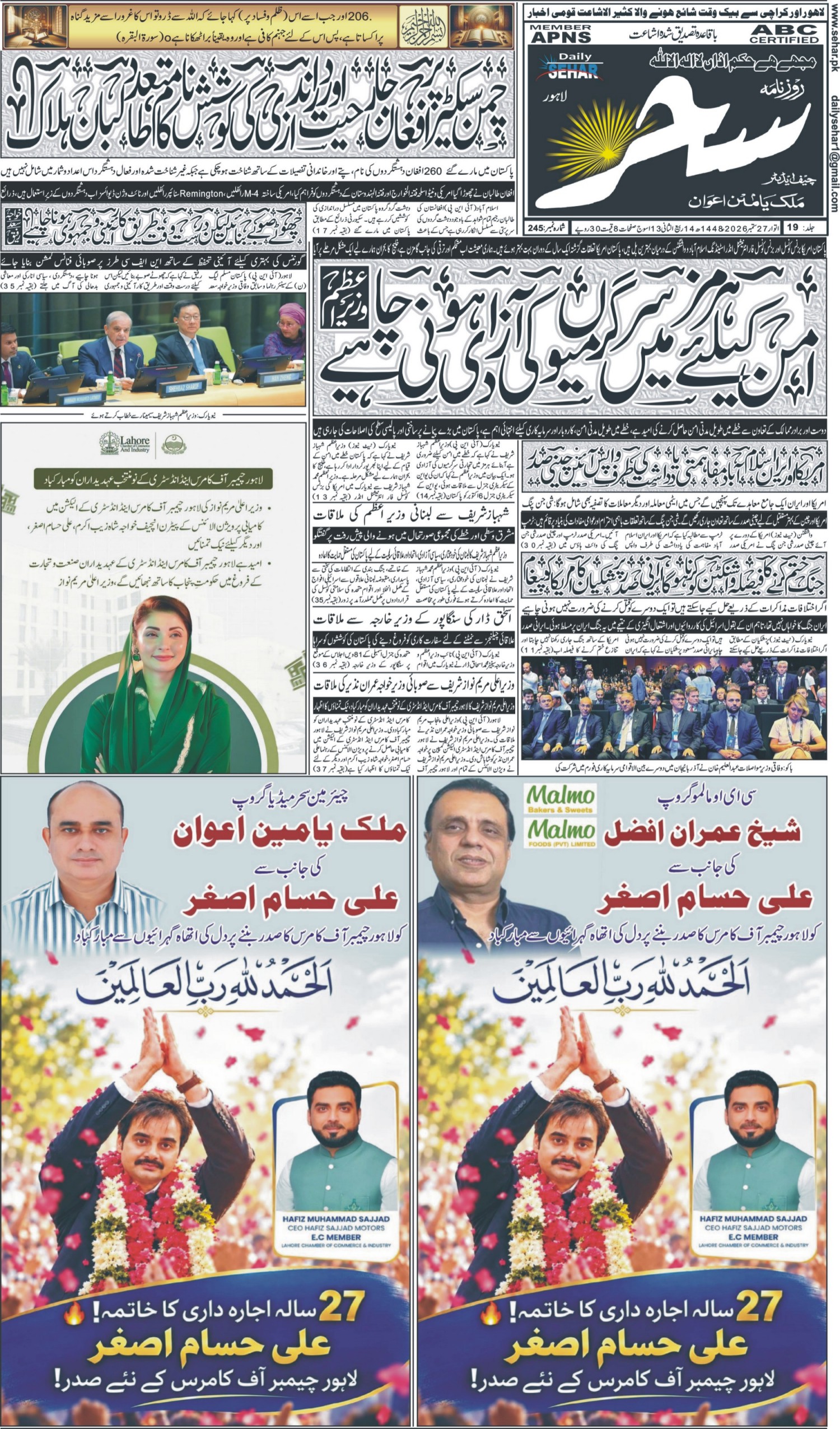 روزنامہ سحر27ستمبر 2026