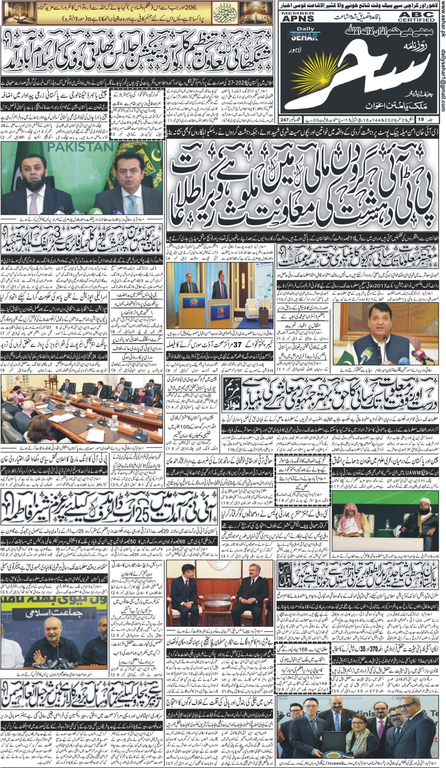 روزنامہ سحر29ستمبر 2026