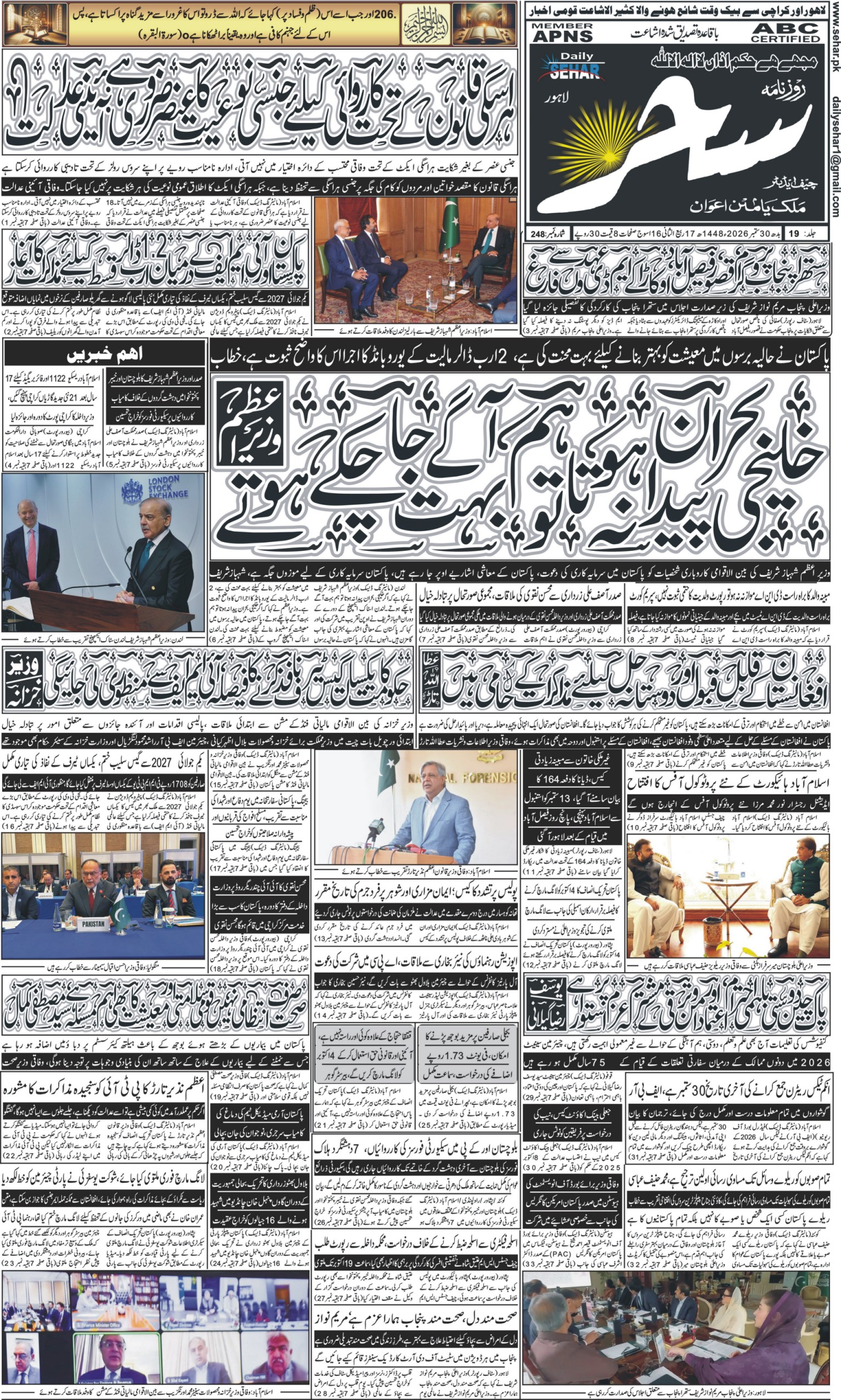 روزنامہ سحر30ستمبر 2026
