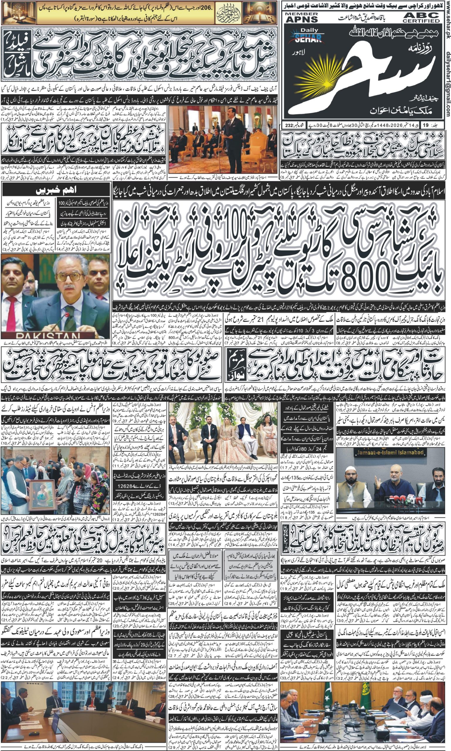 روزنامہ سحر14ستمبر 2026