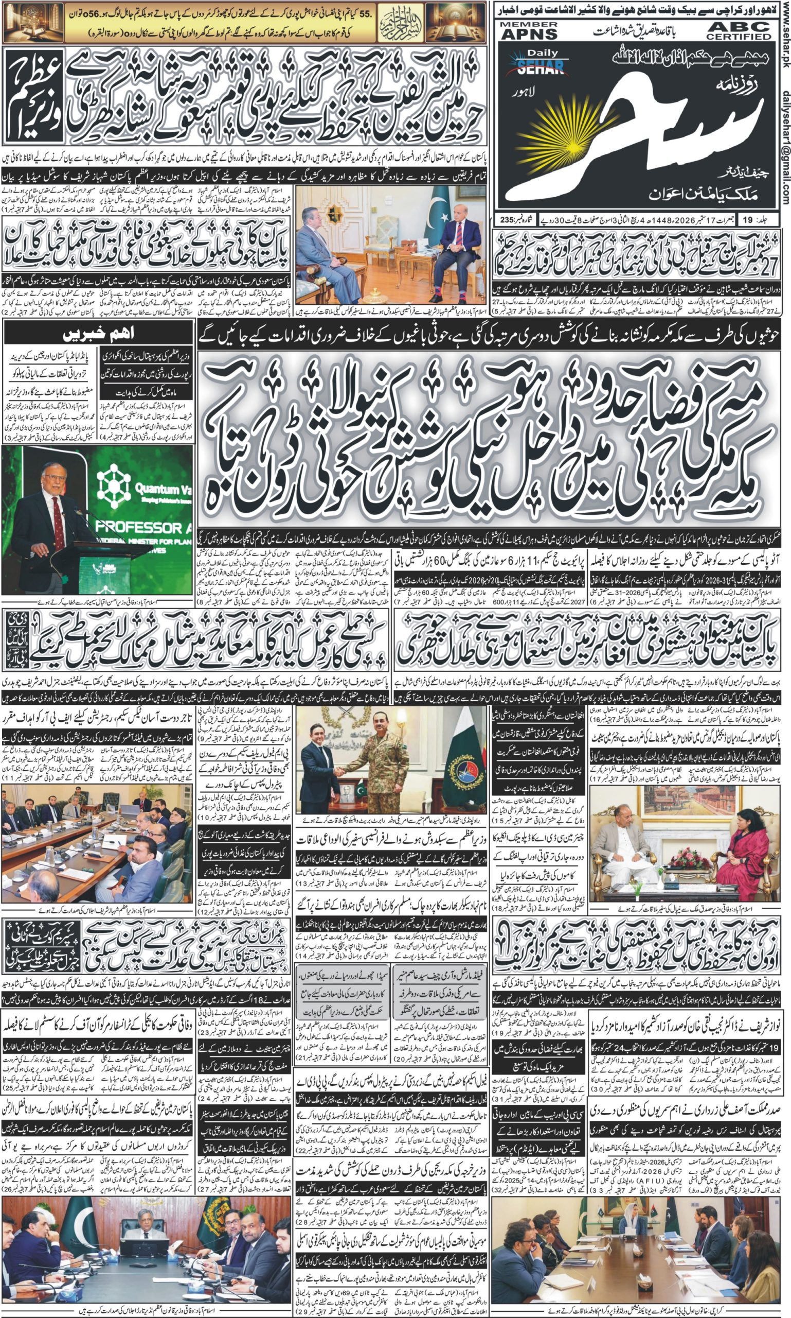 روزنامہ سحر17ستمبر 2026