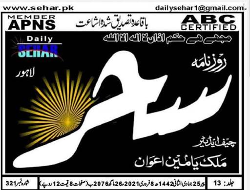 روزنامہ سحر