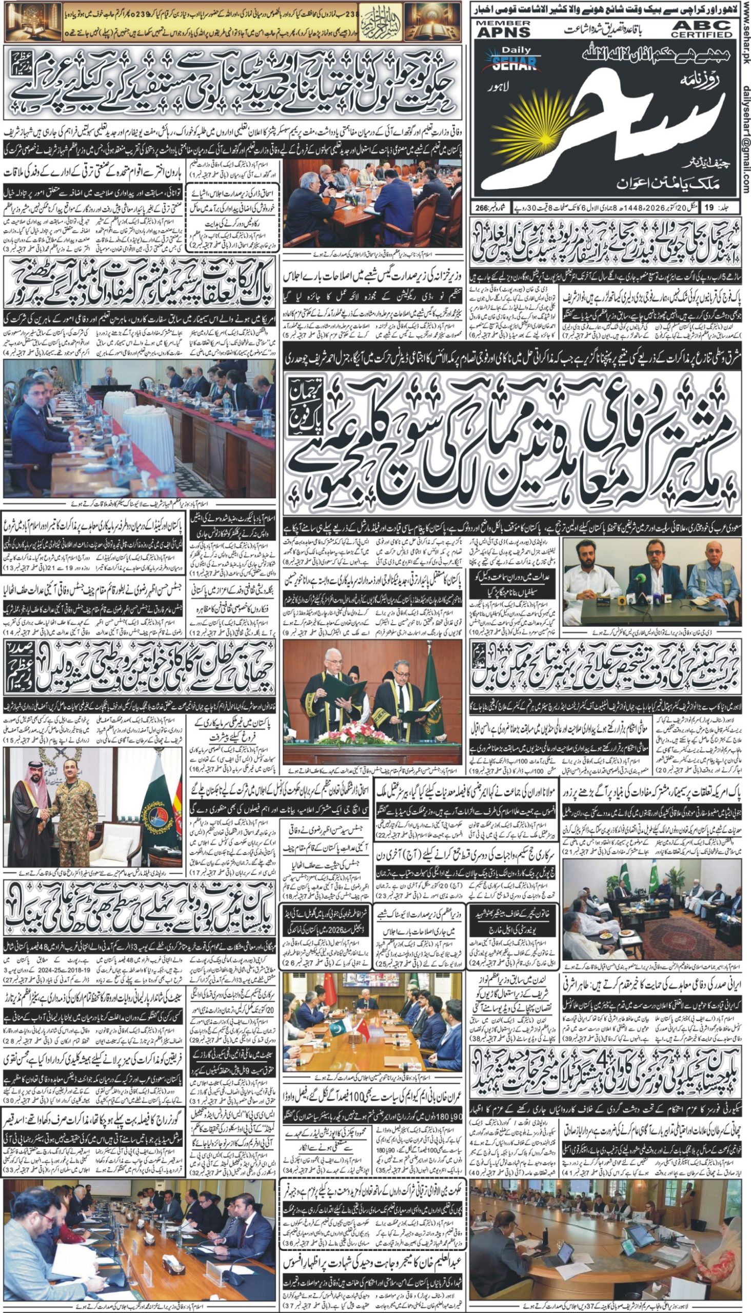 روزنامہ سحر20 اکتوبر 2026