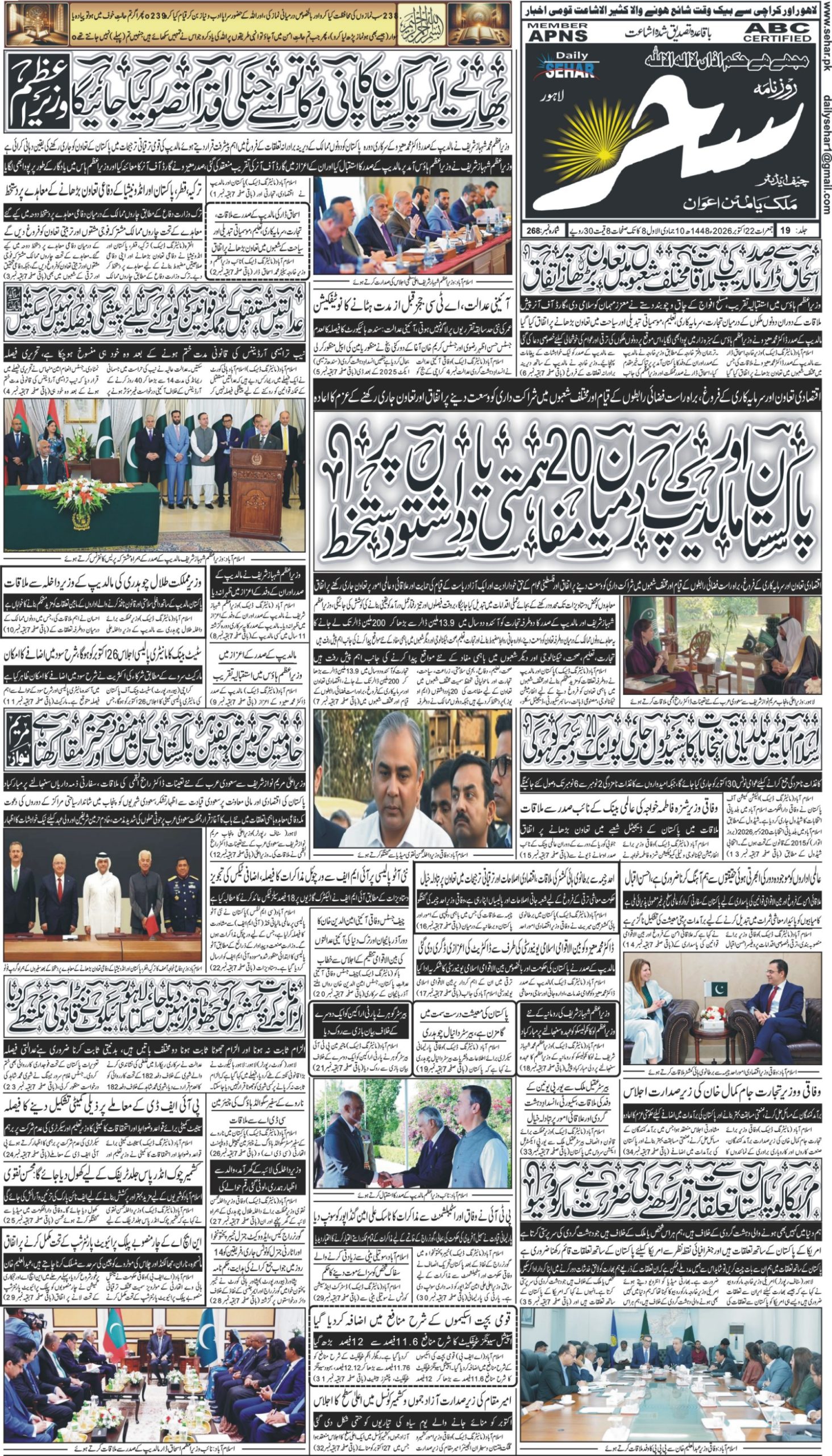 روزنامہ سحر22 اکتوبر 2026