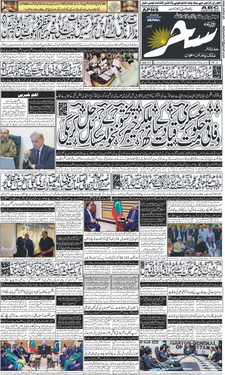 روزنامہ سحر23 اکتوبر 2026