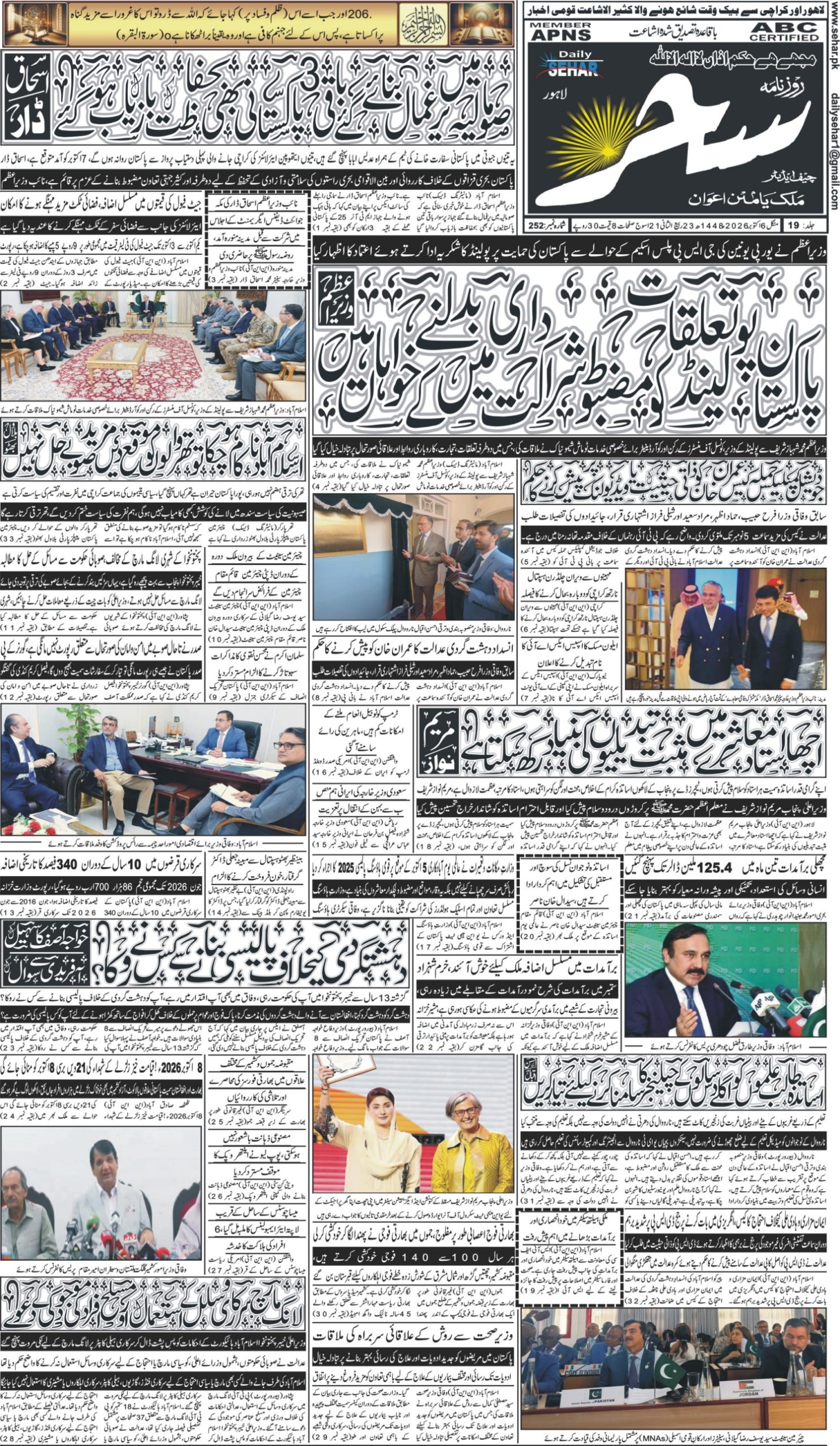 روزنامہ سحر6 اکتوبر 2026